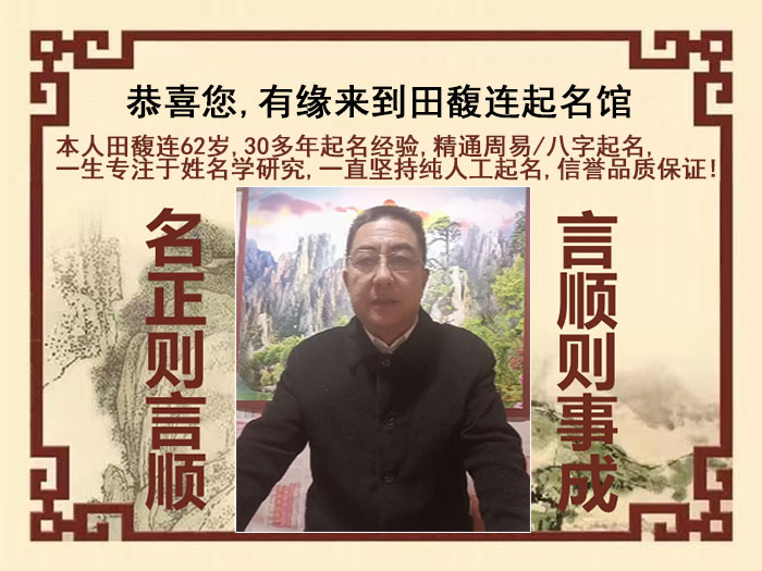 金塔尚名轩田馥连起名